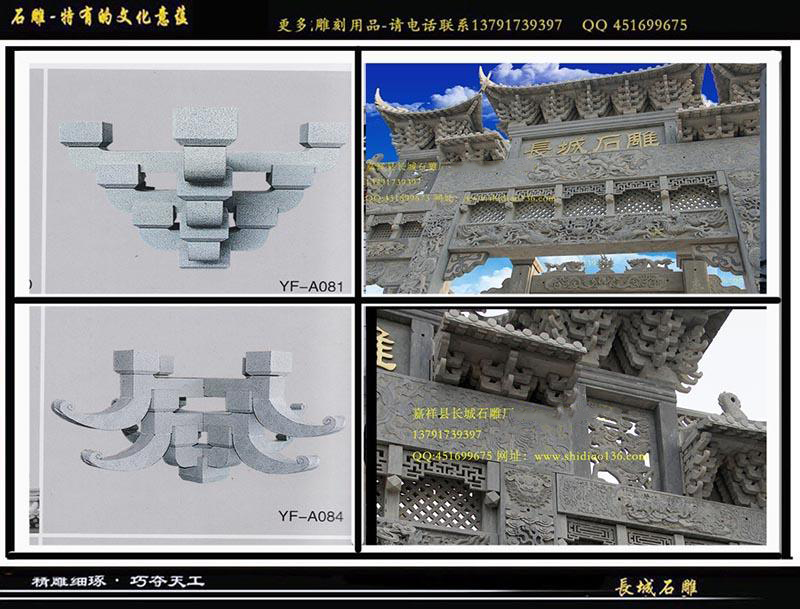 石牌坊斗拱