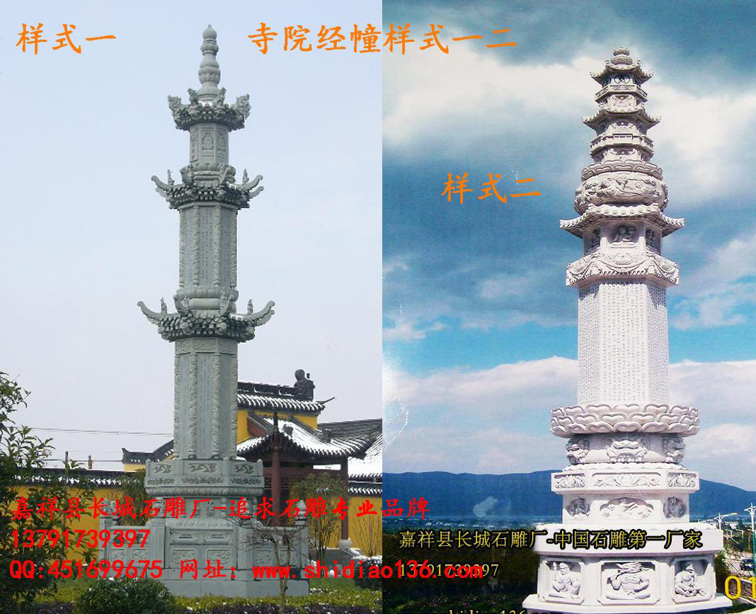 陀羅尼經(jīng)幢、寺院經(jīng)幢